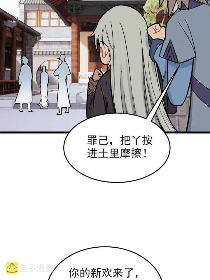 漫画《万古最强宗》160 未婚妻的追求者第34张图