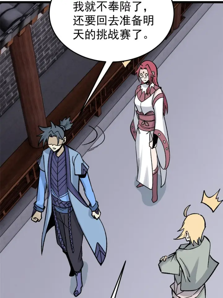 漫画《万古最强宗》160 未婚妻的追求者第35张图