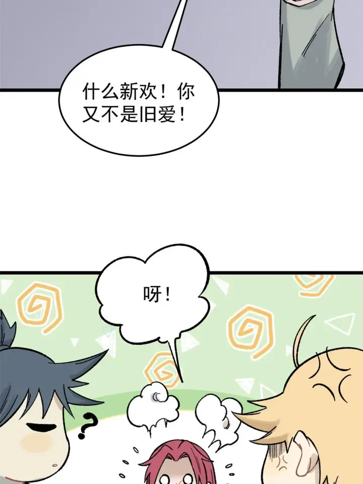漫画《万古最强宗》160 未婚妻的追求者第36张图