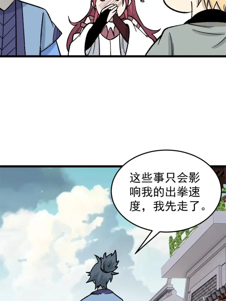 漫画《万古最强宗》160 未婚妻的追求者第37张图