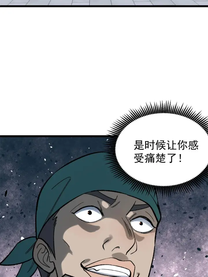 漫画《万古最强宗》160 未婚妻的追求者第4张图