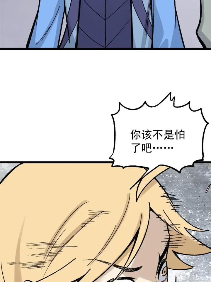 漫画《万古最强宗》160 未婚妻的追求者第40张图