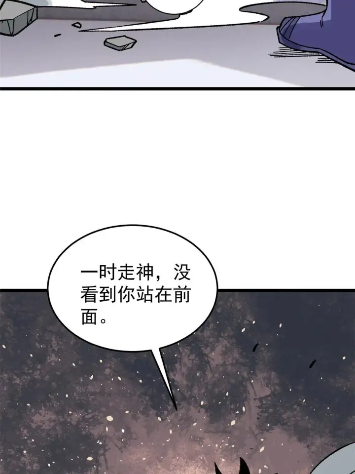 漫画《万古最强宗》160 未婚妻的追求者第47张图