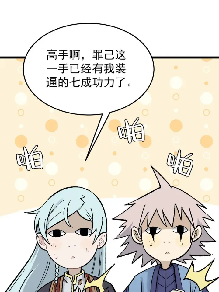 漫画《万古最强宗》160 未婚妻的追求者第51张图