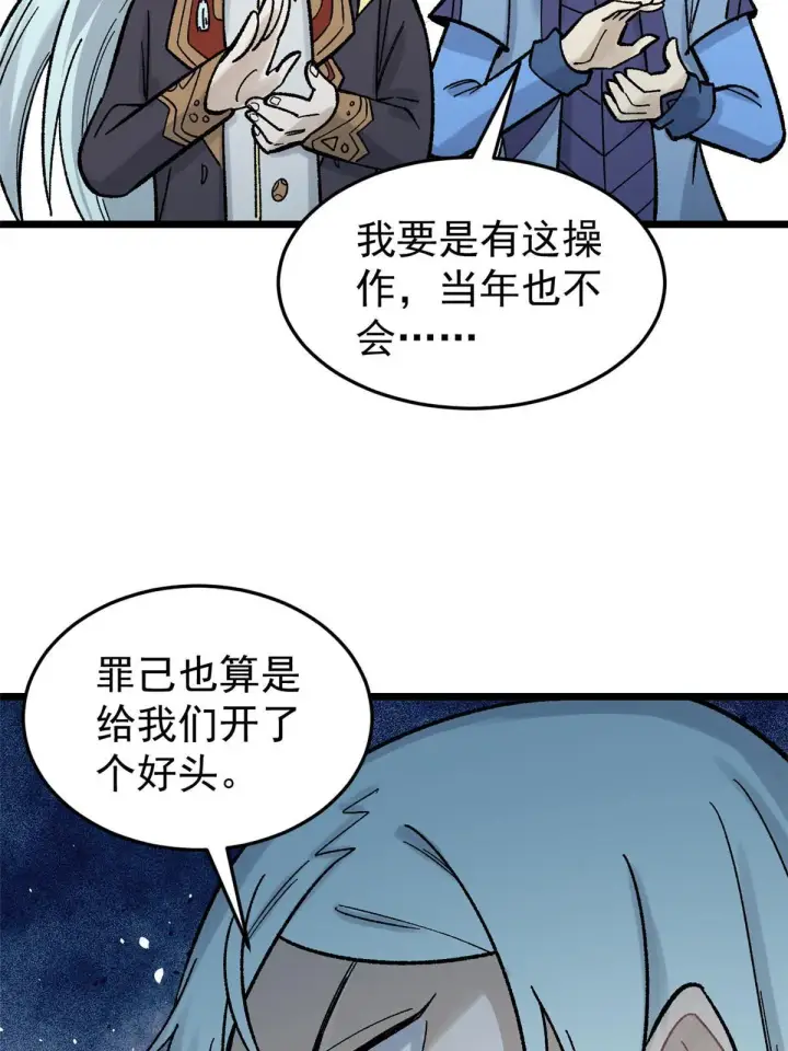 漫画《万古最强宗》160 未婚妻的追求者第52张图