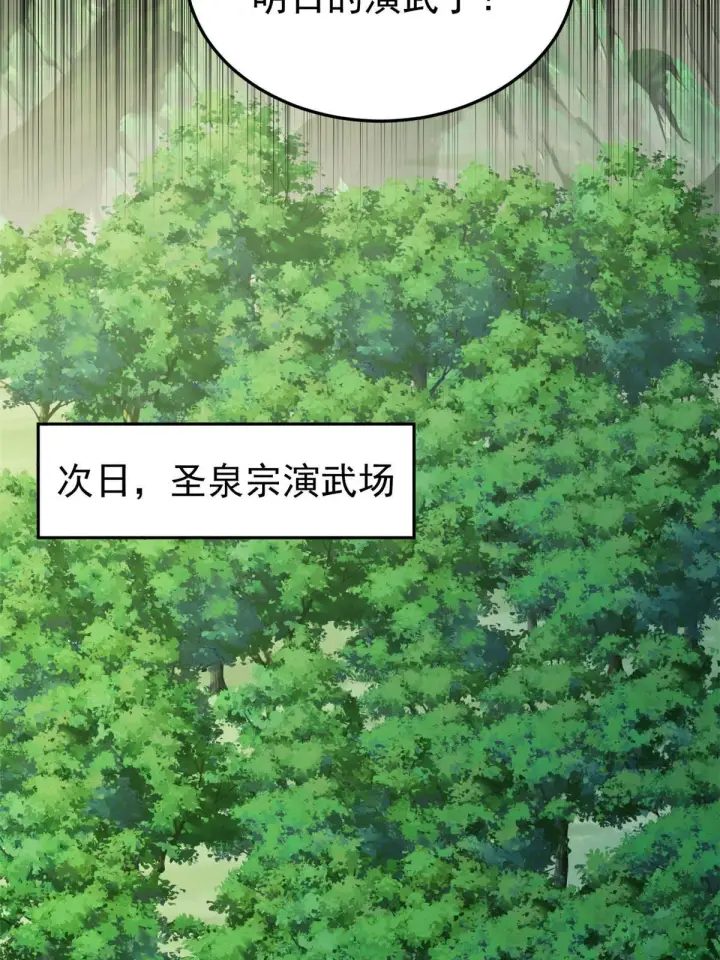 漫画《万古最强宗》160 未婚妻的追求者第54张图