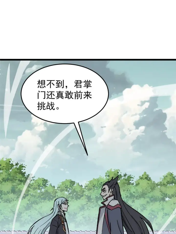 漫画《万古最强宗》160 未婚妻的追求者第56张图