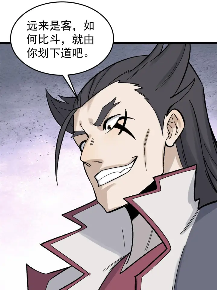 漫画《万古最强宗》160 未婚妻的追求者第58张图