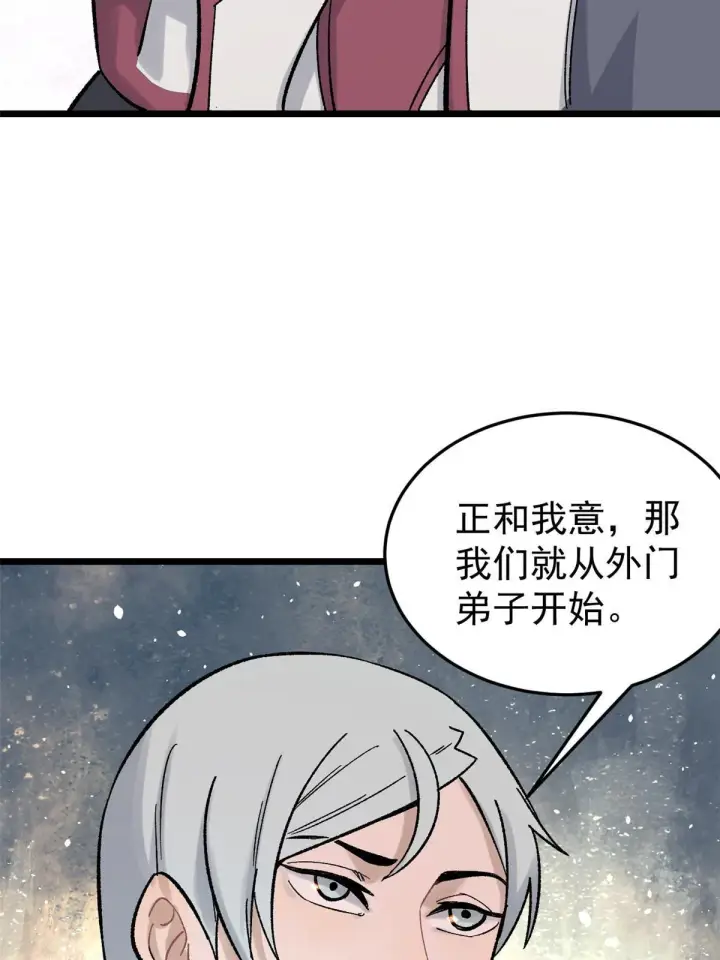 漫画《万古最强宗》160 未婚妻的追求者第59张图
