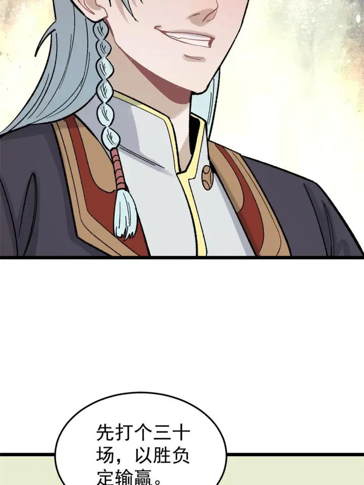 漫画《万古最强宗》160 未婚妻的追求者第60张图