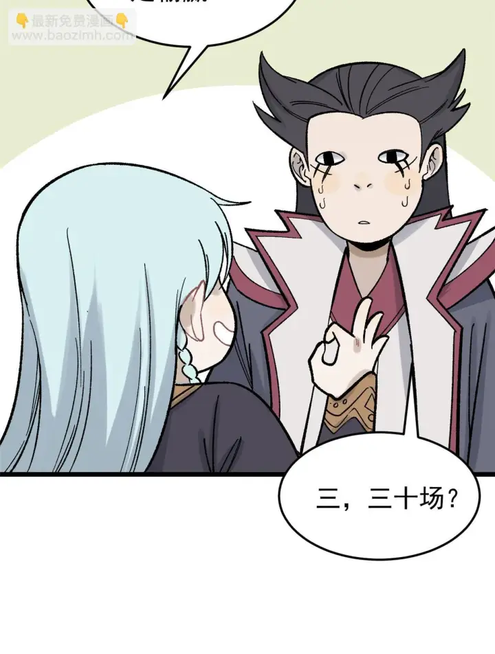 漫画《万古最强宗》160 未婚妻的追求者第61张图