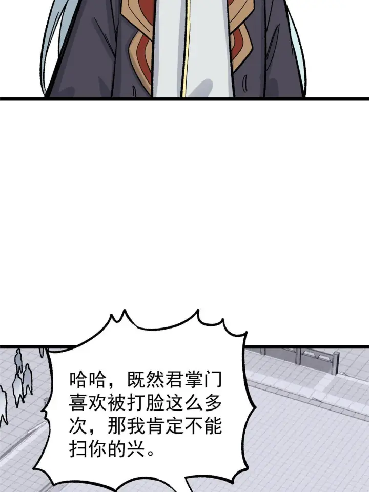 漫画《万古最强宗》160 未婚妻的追求者第63张图