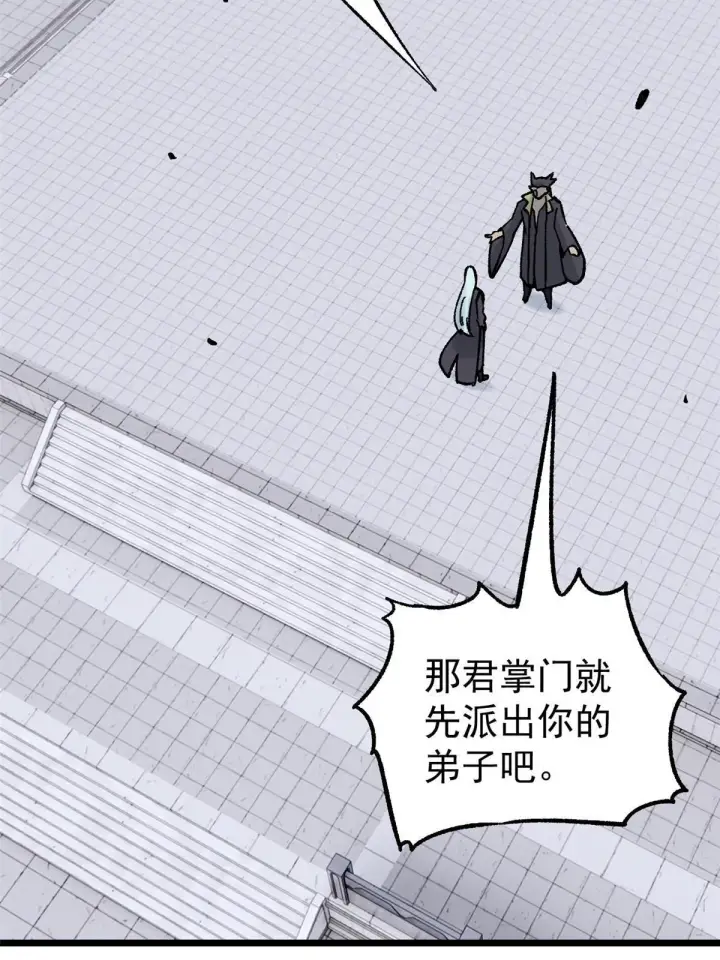 漫画《万古最强宗》160 未婚妻的追求者第64张图