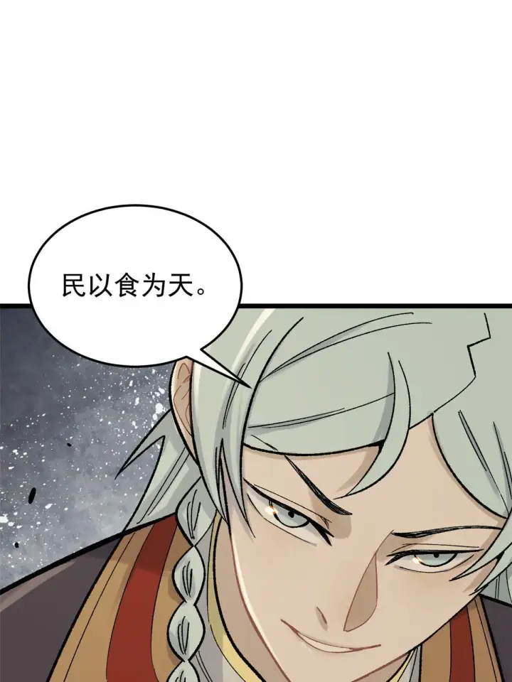 漫画《万古最强宗》160 未婚妻的追求者第65张图