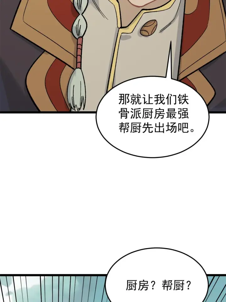 漫画《万古最强宗》160 未婚妻的追求者第66张图