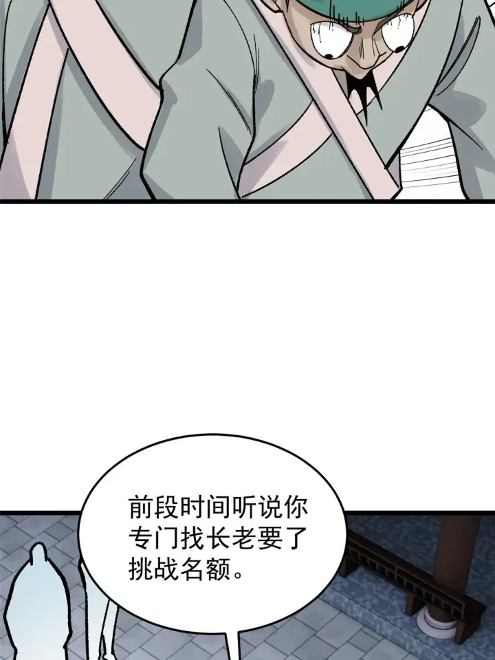 漫画《万古最强宗》160 未婚妻的追求者第7张图