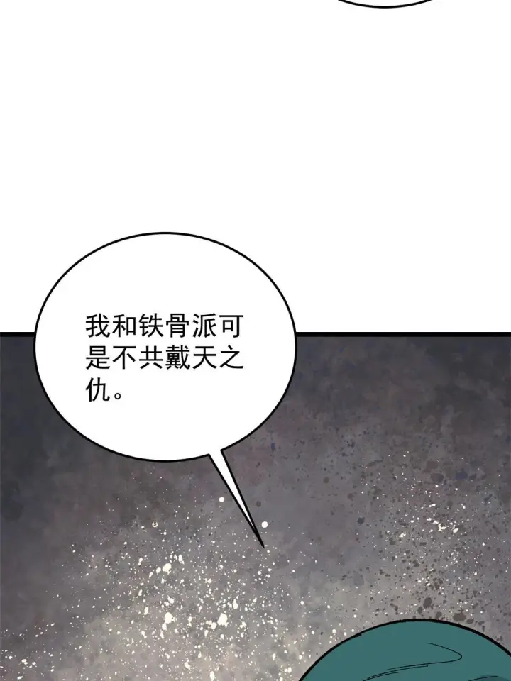 漫画《万古最强宗》160 未婚妻的追求者第9张图