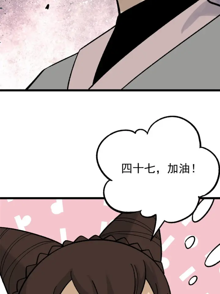 漫画《万古最强宗》161 外门弟子比试第11张图