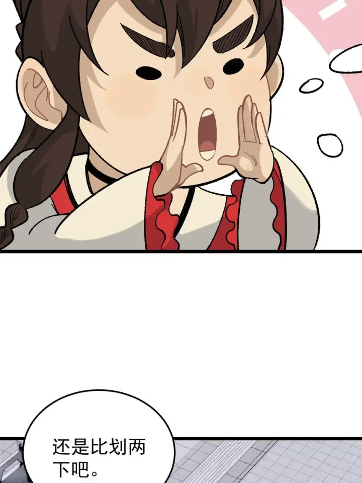 漫画《万古最强宗》161 外门弟子比试第12张图