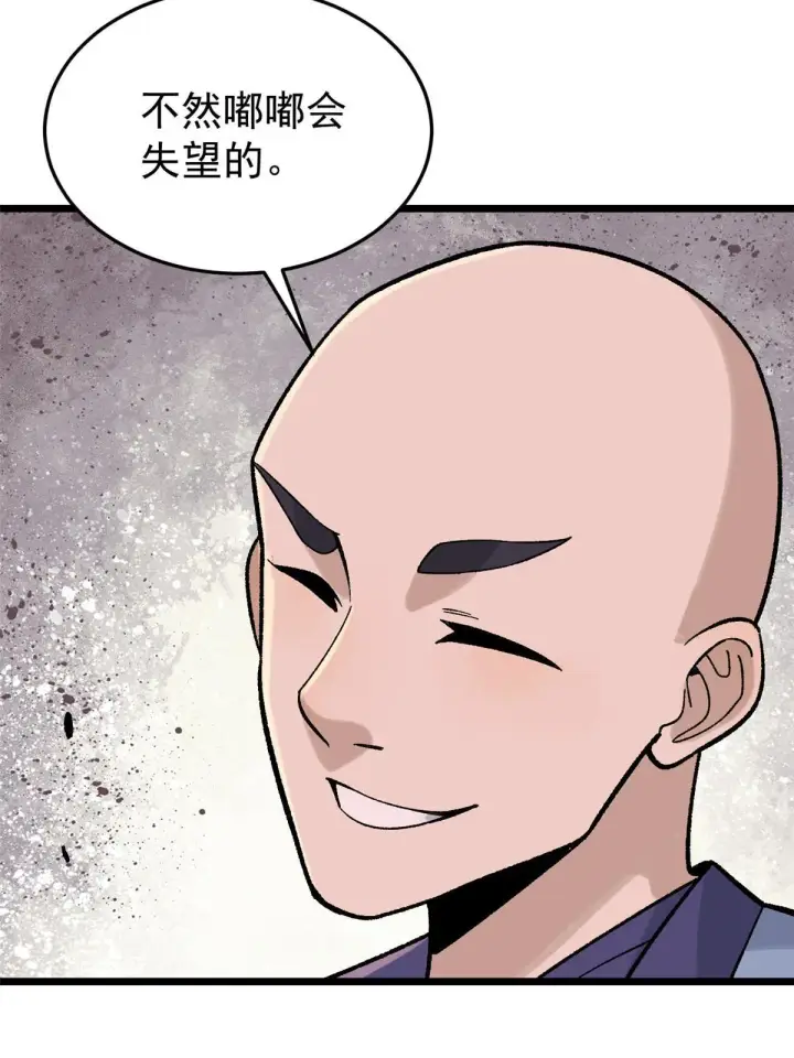 漫画《万古最强宗》161 外门弟子比试第14张图