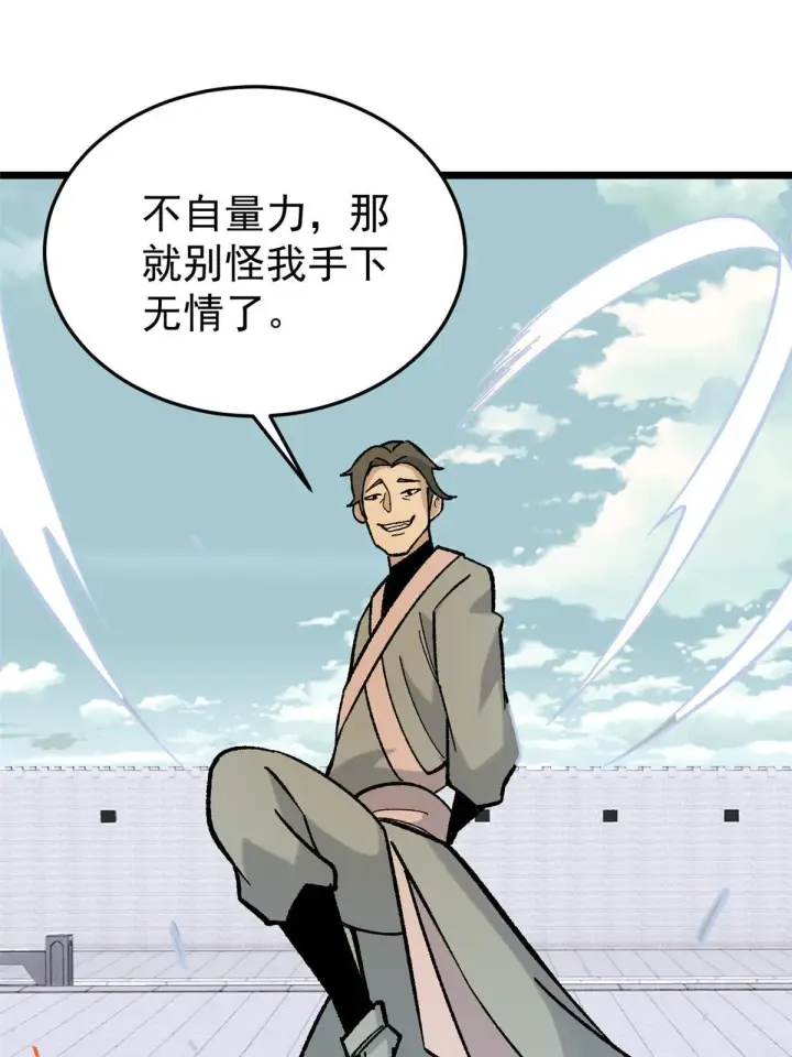 漫画《万古最强宗》161 外门弟子比试第16张图