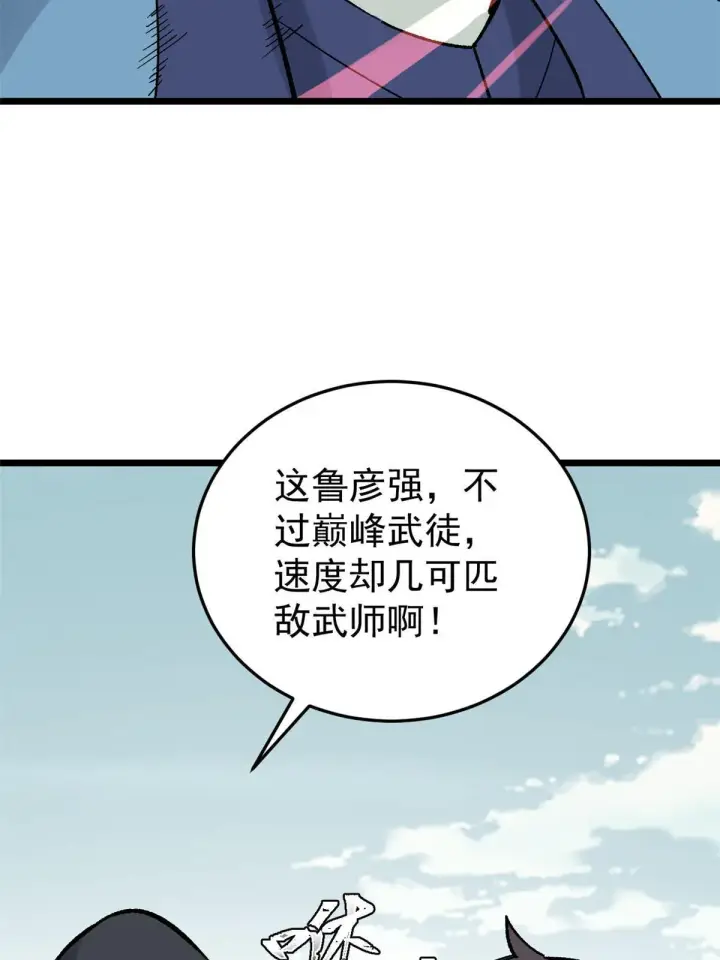 漫画《万古最强宗》161 外门弟子比试第25张图