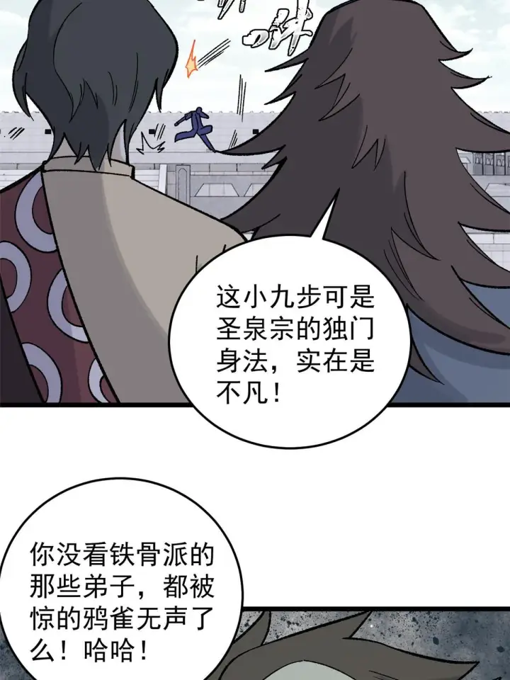 漫画《万古最强宗》161 外门弟子比试第26张图