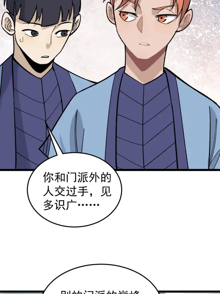 漫画《万古最强宗》161 外门弟子比试第30张图