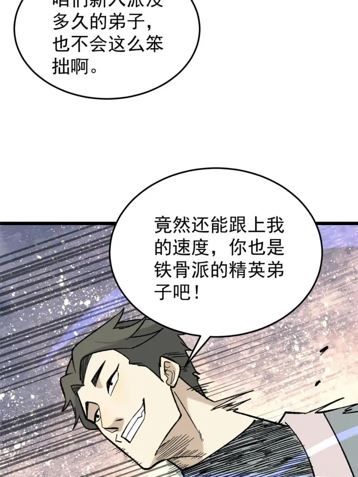 漫画《万古最强宗》161 外门弟子比试第32张图