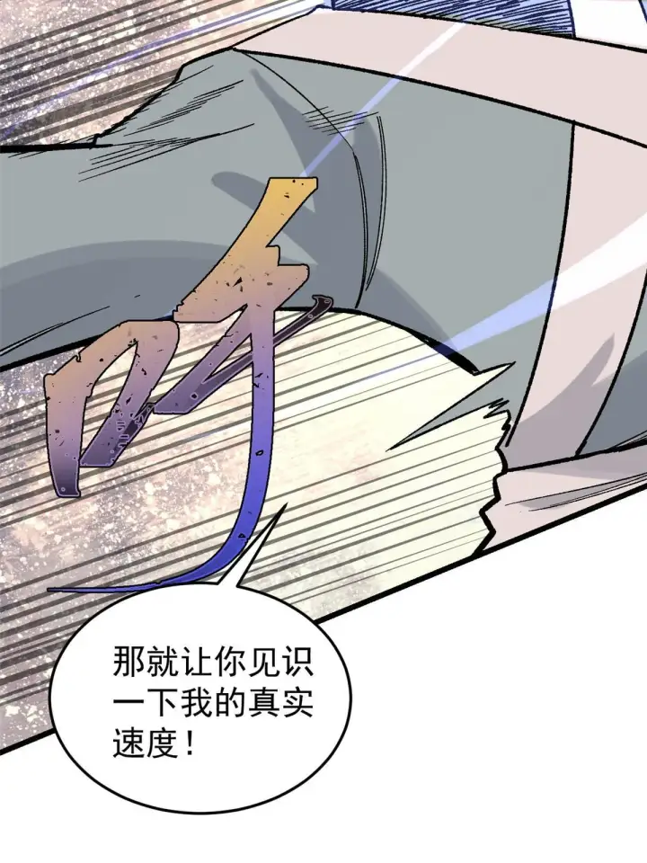 漫画《万古最强宗》161 外门弟子比试第33张图