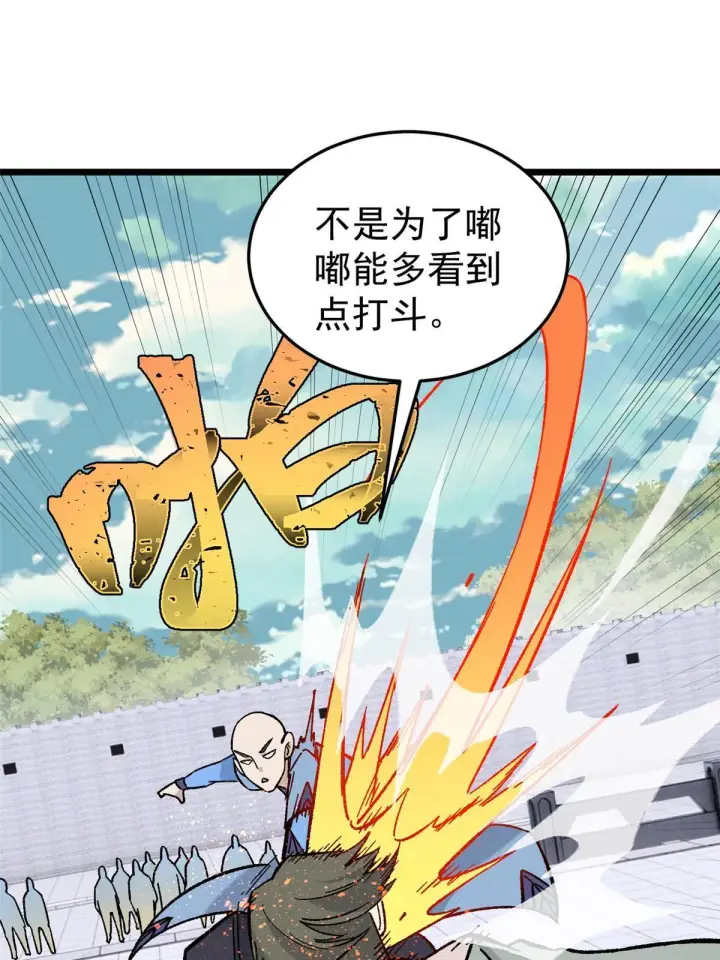 漫画《万古最强宗》161 外门弟子比试第39张图