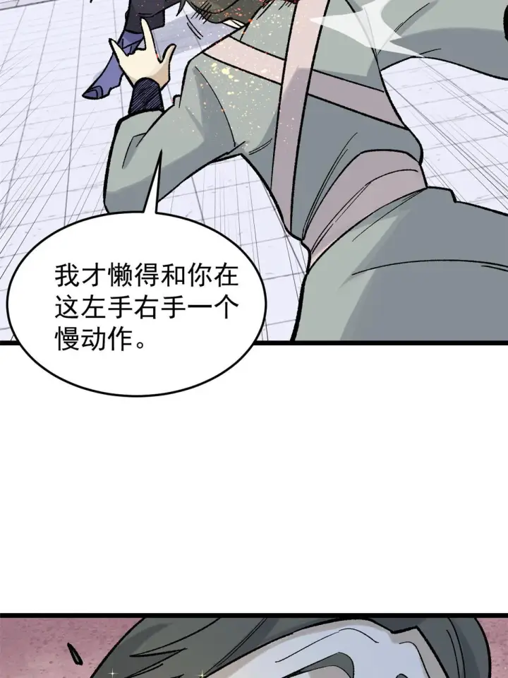 漫画《万古最强宗》161 外门弟子比试第40张图