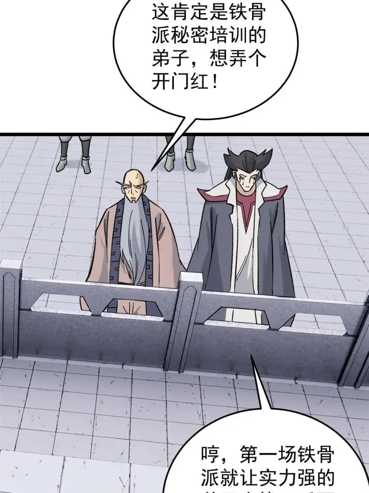 漫画《万古最强宗》161 外门弟子比试第46张图
