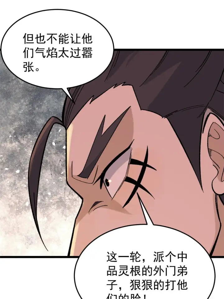 漫画《万古最强宗》161 外门弟子比试第48张图