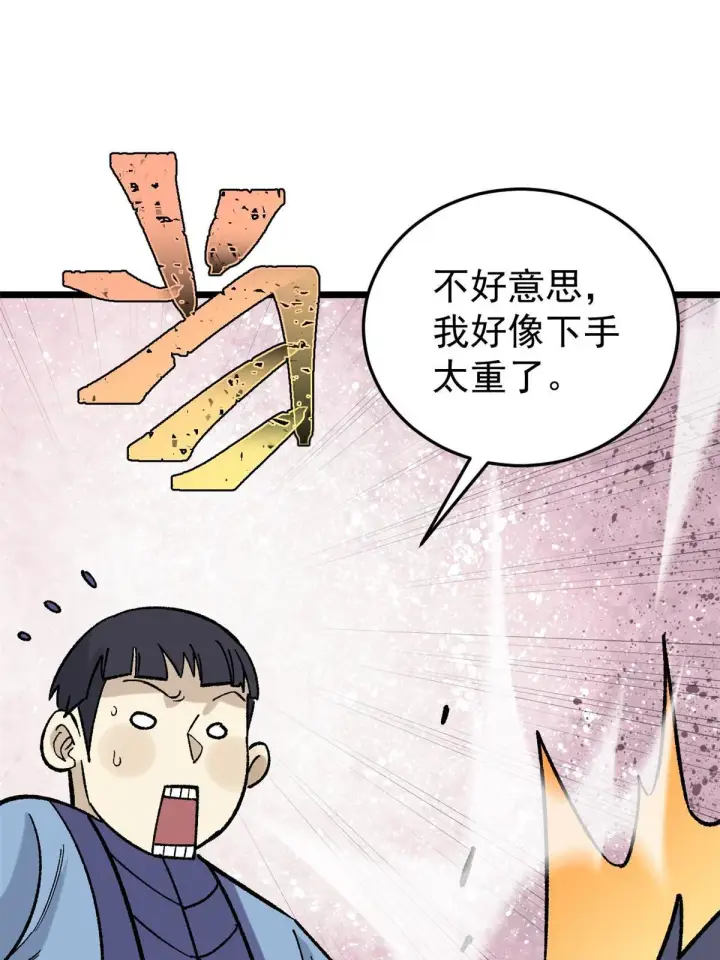 漫画《万古最强宗》161 外门弟子比试第51张图