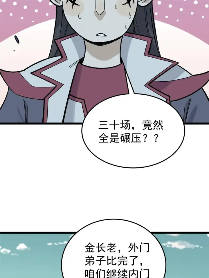 漫画《万古最强宗》161 外门弟子比试第61张图