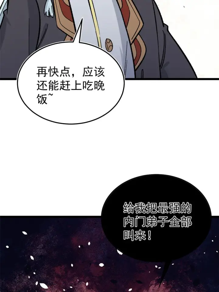 漫画《万古最强宗》161 外门弟子比试第64张图