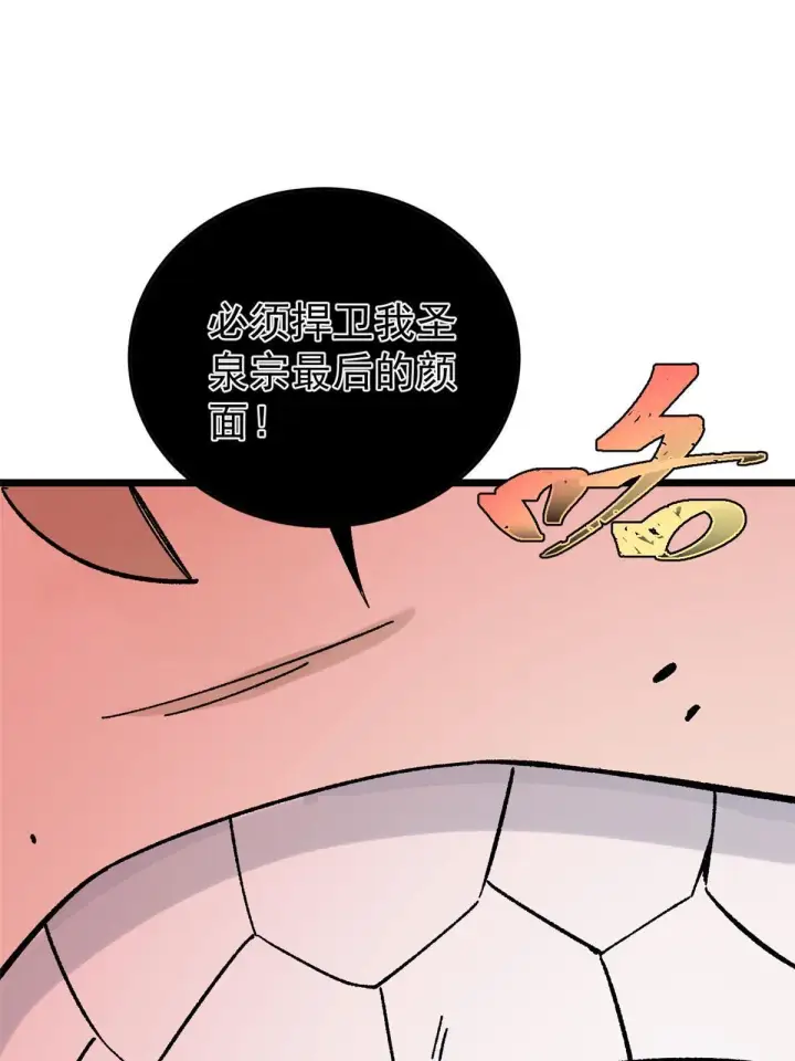 漫画《万古最强宗》161 外门弟子比试第66张图