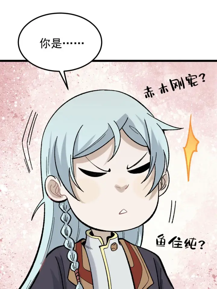 漫画《万古最强宗》162 就这？？？第10张图