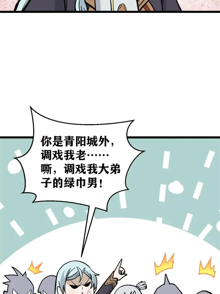 漫画《万古最强宗》162 就这？？？第11张图