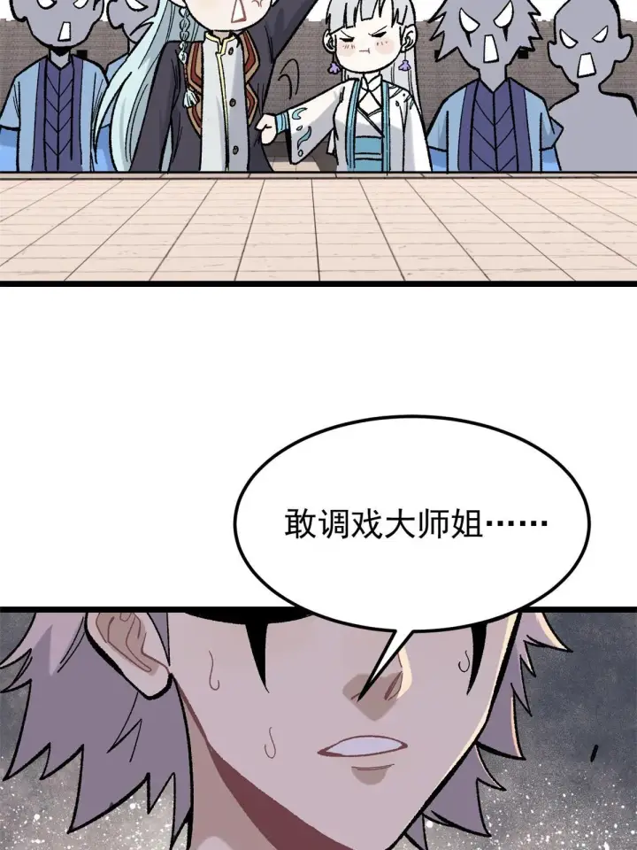 漫画《万古最强宗》162 就这？？？第12张图