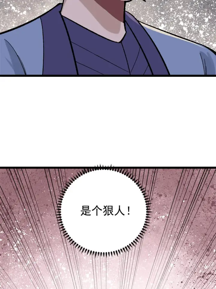 漫画《万古最强宗》162 就这？？？第13张图