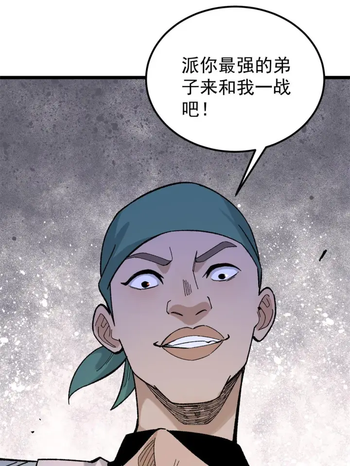 漫画《万古最强宗》162 就这？？？第15张图