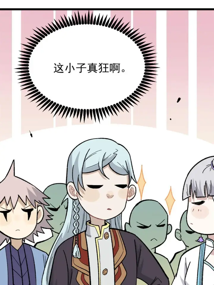 漫画《万古最强宗》162 就这？？？第17张图