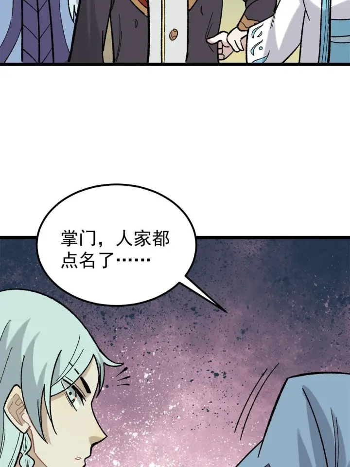 漫画《万古最强宗》162 就这？？？第18张图