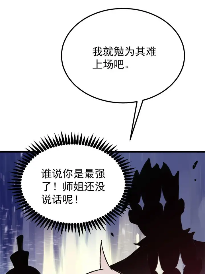 漫画《万古最强宗》162 就这？？？第20张图