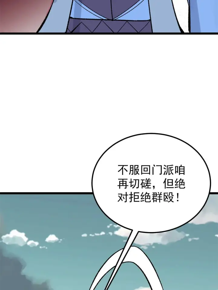 漫画《万古最强宗》162 就这？？？第22张图