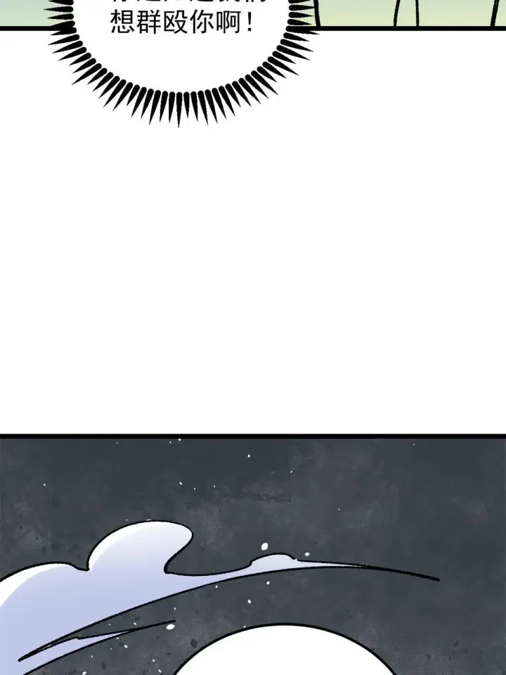 漫画《万古最强宗》162 就这？？？第24张图