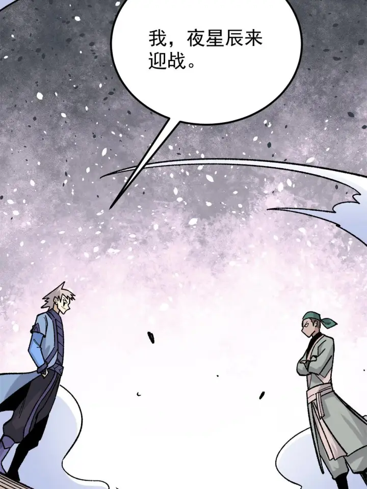 漫画《万古最强宗》162 就这？？？第25张图