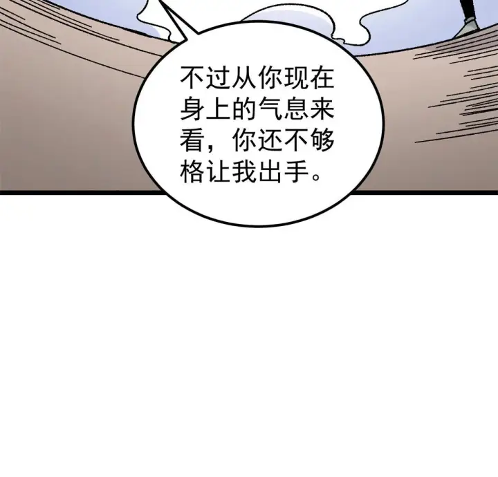 漫画《万古最强宗》162 就这？？？第26张图